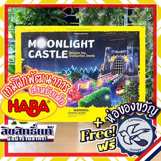 Moonlight Castle By HABA ห่อของขวัญฟรี [Boardgame]