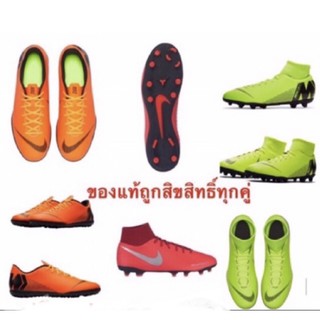 รองเท้าฟุตบอล NIKE #ทุกคู่ของแท้ลิขสิทธิ์ถูกต้อง100%