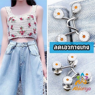 Ahlanya ตะขอกางเกง กระดุม ตะขอกางเกงปรับเอวที่หลวมให้พอดี  jeans buttons