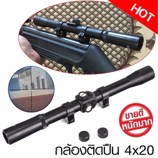 สโคป กล้องเล็ง กล้องติดปืน กล้องScope 4 x 20 ซูม 4เท่า หน้ากว้าง 20 มิล ขาจับราง 1.5 cm แข็งแรง สวยงาม สินค้าพร้อมส่ง