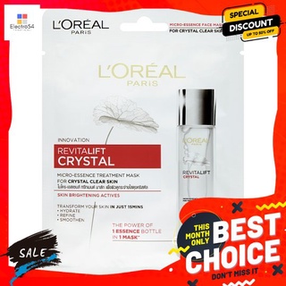 ลอรีอัลรีไวทัลลิฟคริสตัลไมโครเอสเซนมาส์กผลิตภัณฑ์ดูแลผิวหน้าLOREAL REVITALIFT CRYSTAL MICRO-ESS MASK