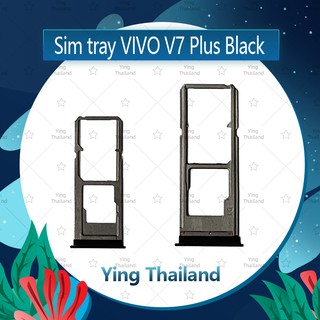 ถาดซิม VIVO V7 Plus/V7+ อะไหล่ถาดซิม ถาดใส่ซิม Sim Tray (ได้1ชิ้นค่ะ) อะไหล่มือถือ คุณภาพดี Ying Thailand