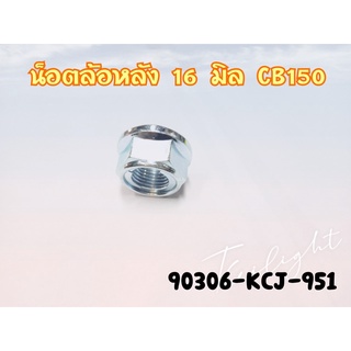 90306-MGZ-J01 น็อตเเท้16มม.เบอร์24น็อตล้อหลังรุ่น Honda CBR300F/CBR300R/CBR150R/CBR250R