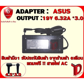 ADAPTER:ASUS 19V 6.32A *3.0 ธรรมดา / อแดปเตอร์ เอซุส 19โวล์ 6.32แอมป์ หัว 3.0 ธรรมดา