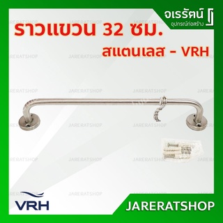 VRH ราวแขวนผ้า ยาว 32 ซม. สแตนเลส รุ่น BA101C - ราวแขวนผ้า สั้น เล็ก ราวแขวนผ้าเช็ดผม ติดผนัง