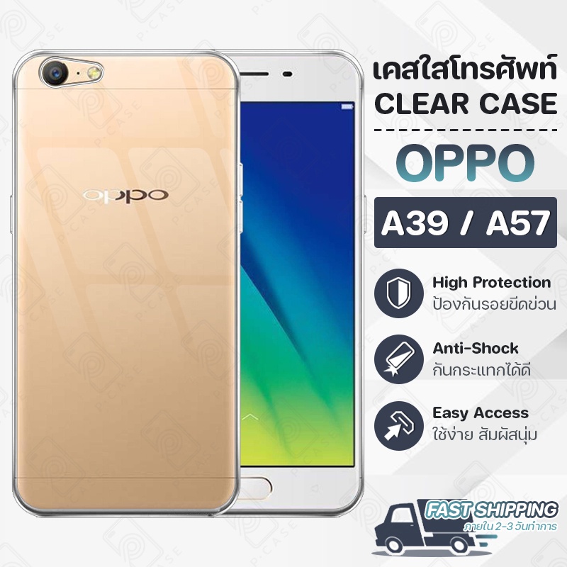 Pcase - เคส OPPO A39 / A57 ออปโป้ เคสใส เคสมือถือ กันกระแทก กระจก - Crystal Clear Case Thin Silicone