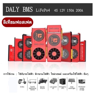 DALY BMS Lifepo4 Battery Protection Board for 4S 12V 150A 200A แถมฟรีสายแพร