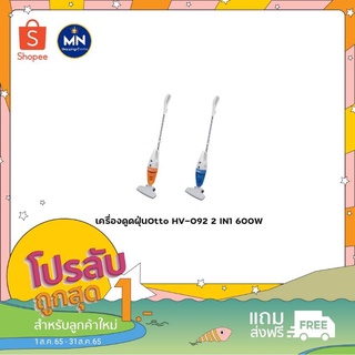 เครื่องดูดฝุ่นOtto HV-092 2 IN1 600W