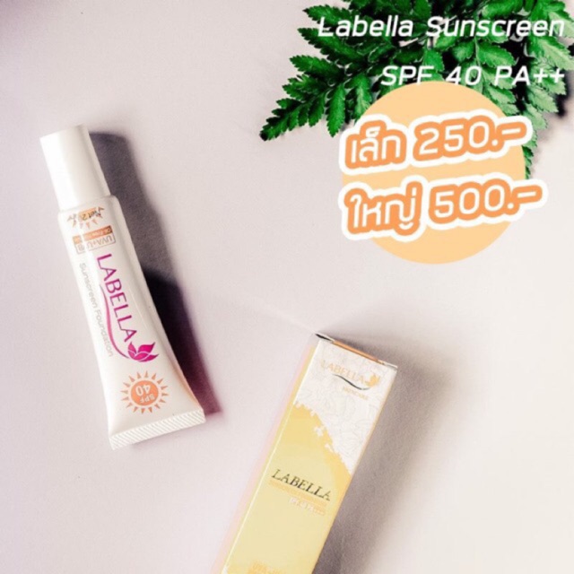 โปร 10.10 (มีโค้ดลด) ของแท้100% กันแดดลาเบลล่า Spf.40 ปกป้อง เรียบเนียน เกลี่ยง่าย ไม่เหนียวเหนอะหนะ