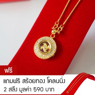 RNjewelry จี้กังหัน นำโชค หุ้มเศษทองคำ รุ่น GJ-015 แถมฟรีสร้อยทองโคลนนิ่ง 2 สลึง