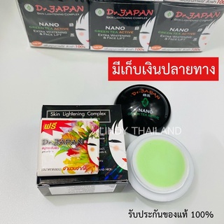 ครีมชาเขียว Dr.JAPAN ครีมเจแปน ของแท้ 100% (1 ตลับ)