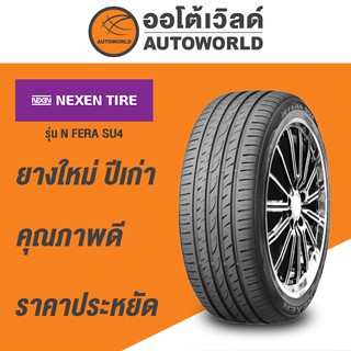 185/55R15 NEXEN NFERA SU4ยางใหม่ปี2021