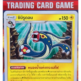 ชิบิรูดอน R SD การ์ดโปเกมอน Basic [Pokemon]