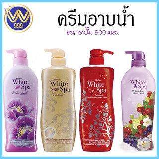 ครีมอาบน้ำ มิสทีนไวท์สปา ขนาด500ml.