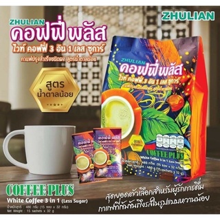 Coffee Plus White Coffee 3 in 1 Less Sugar ซองส้ม (สูตรน้ำตาลน้อย)