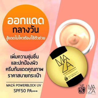 Maza Sun Screen SPF 50 PA+++ กันแดดมาซ่า**ของแท้ พร้อมส่ง