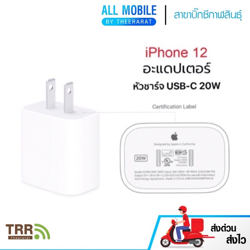 Apple 20w Usb C Power Adapter อะแดปเตอร์ 20 วัตต์ Allmobilekalasin Thaipick 9455