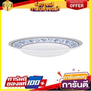 จานเมลามีนลึก 9" SUPERWARE POEM อุปกรณ์ใส่อาหาร MELAMINE DEEP PLATE 9" SUPERWARE POEM