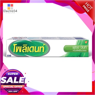 โพลิเดนท์ ครีมติดฟันปลอม กลิ่น เฟรช มินท์ 60 กรัม อาหารเสริมและผลิตภัณฑ์เพื่อสุขภาพ Polident Denture Adhesive Cream Fres