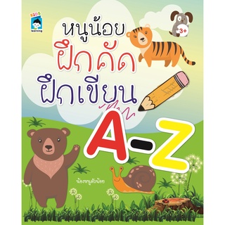 หนูน้อยฝึกคัด ฝึกเขียน A-Z