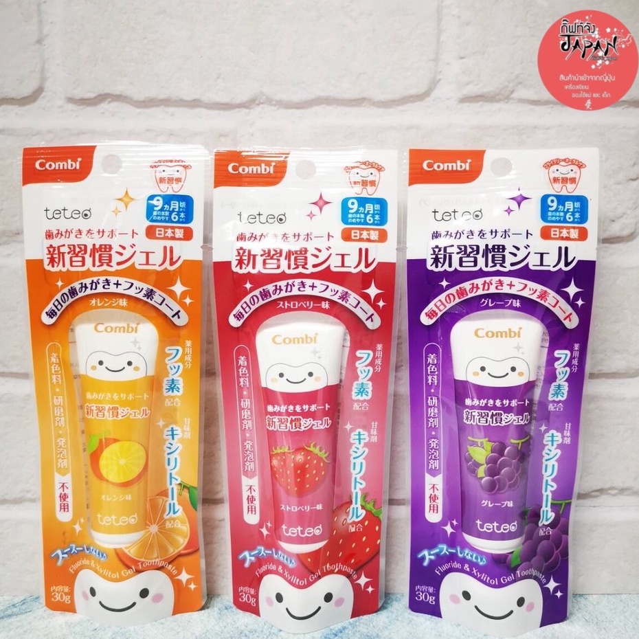 SALE🍊พร้อมส่ง ยาสีฟันเด็ก ยาสีฟันคอมบิสำหรับเด็ก Combi Teteo 30 g. Children's Toothgel ยาสีฟันเด็ก จากญี่ปุ่น