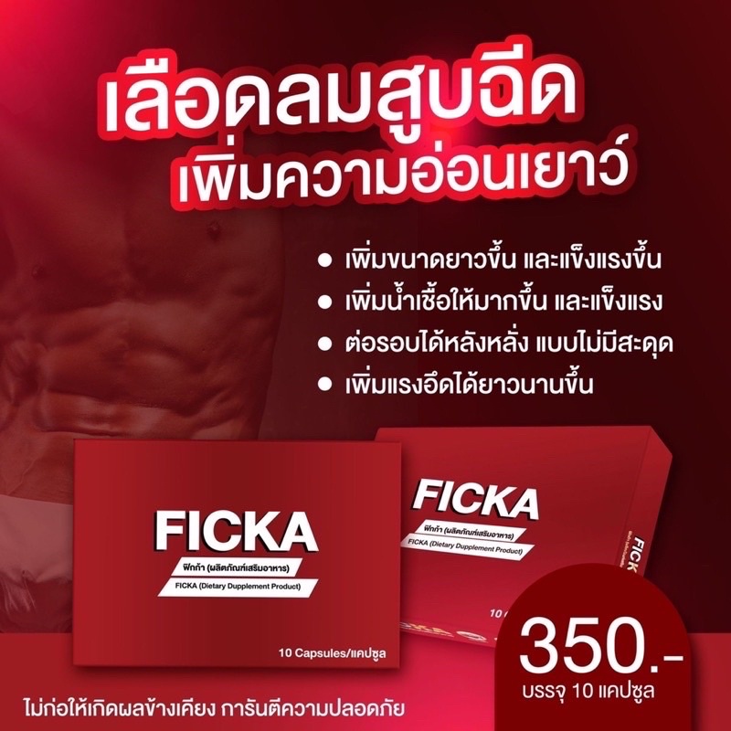 Ficka ฟิกก้า โปร 1แถม1 ของแท้รับตรงจากแบรนด์
