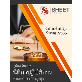 แนวขข้อสอบ นิติกรปฏิบัติการ สำนักงานอัยการสูงสุด 2565