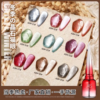 สีเจลทาเล็บ ใหม่ล่าสุด AS Crystal Cat Eye 9 สี (รหัส ADM)