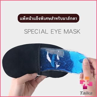 Taika เจลเย็นมาส์กตา ถุงน้ำแข็ง ประคบเย็น ประคบร้อน  eye mask