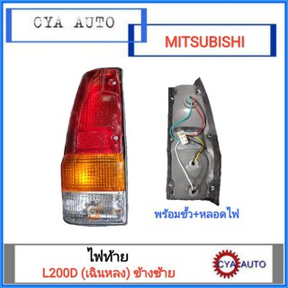 ไฟท้าย Mitsubishi L200D เฉินหลง พร้อมขั้วและหลอดไฟ ข้างซ้าย