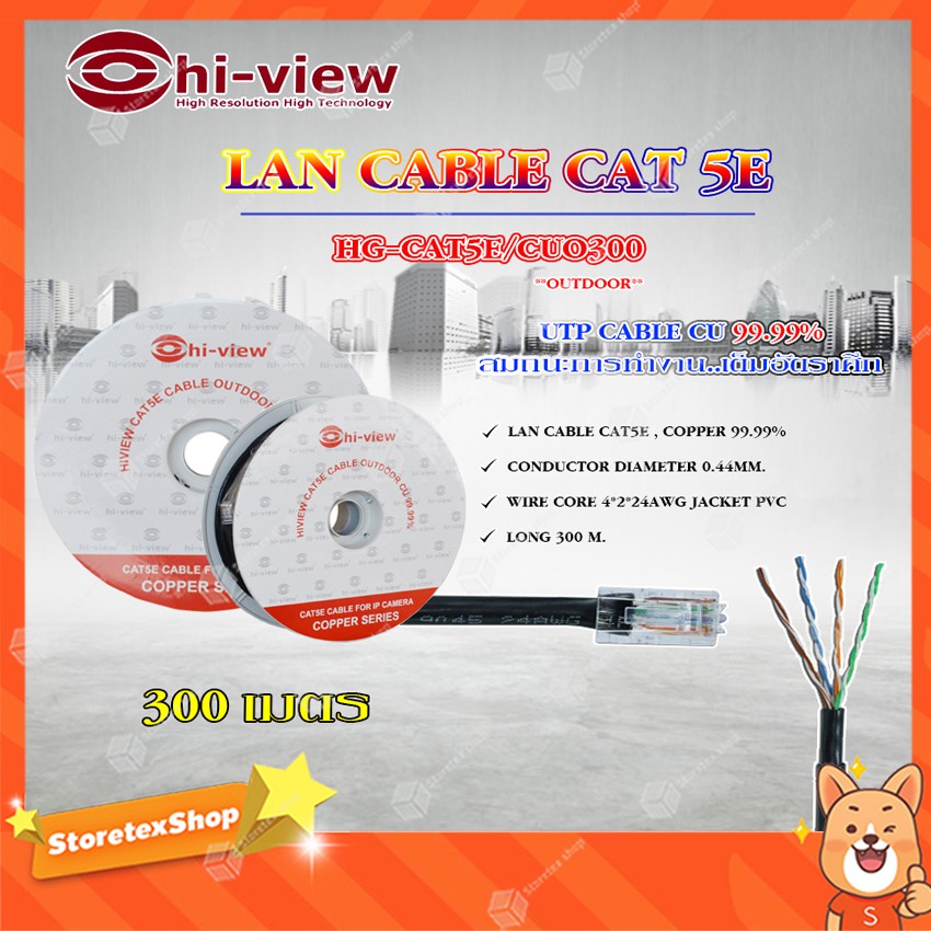Hi-View LAN CABLE CAT 5E HG-CAT5E/CUO300 (ภายนอก) ยาว 300 เมตร