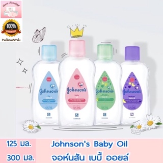 Johnson’s Baby Oil จอห์นสัน เบบี้ ออยล์