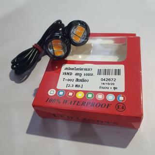 ไฟเลี้ยวสปอตไลท์ตาแมว 3SMD สกรู 10มม. T-002 สีเหลือง[2.3 ซม.] รหัสสินค้า 024672