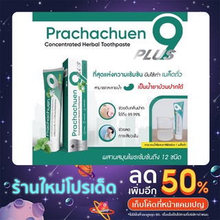 ยาสีฟันสมุนไพรประชาชื่น 4 หลอด