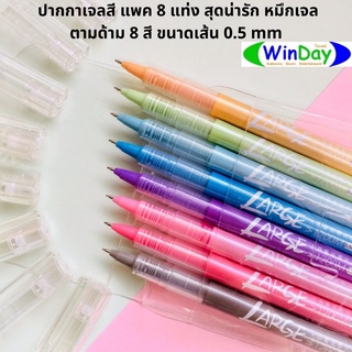 ปากกา ปากกาเจล CHOSCH ชุดปากกาเจลสี 0.5 mm (8 สี)