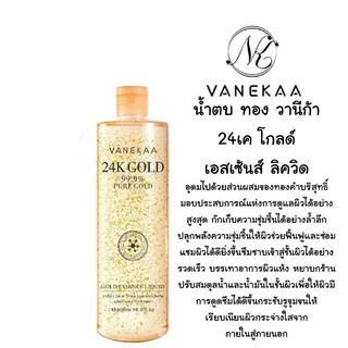 Vanekaa 24K Gold Essence Liquid วานีก้า 24เคโกลด์ เอสเซนส์ ลิควิด