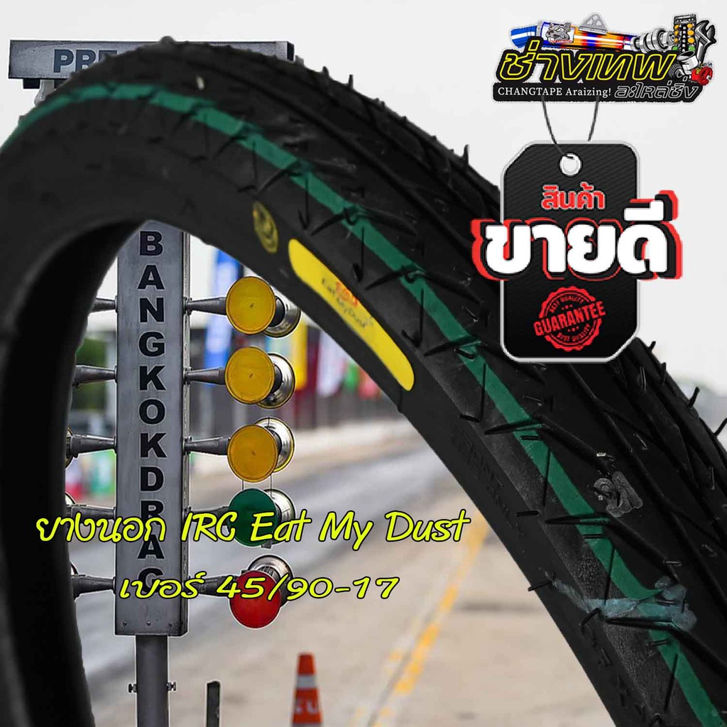 ยางนอกIRC ยางนอกป้ายเหลือง IRC EAT MY DUST 45/90-17 ยางแข่งล้อหนเ้าสำหรับรถแข่งรถซิ่ง