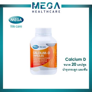 Mega Wecare Calcium-D 20 capsule บำรุงกระดูกและฟัน ป้องกันกระดูกพรุน