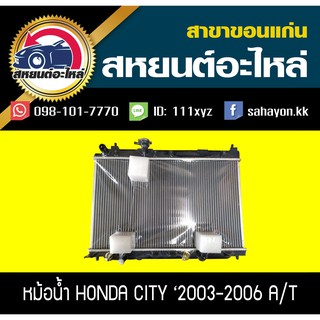 หม้อน้ำ CITY 2003-2006 เกียร์ออโต้,เกียร์ธรรมดา ซิตี้ ฮอนด้า