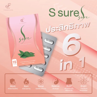 S Sure เอสชัวร์ by นุ้ย สุจิรา ลดนํ้าหนัก ยับยั้งแป้ง เร่งเผาผลาญ