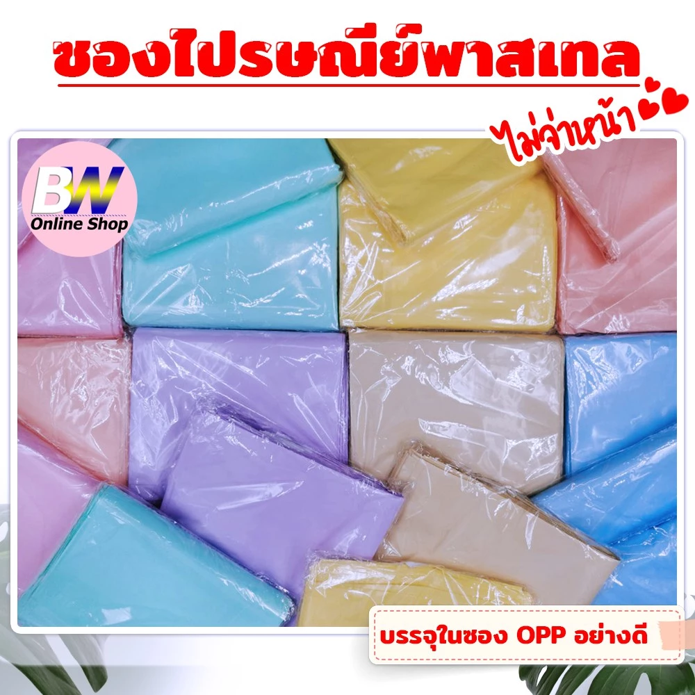 *ออกใบกำกับภาษีได้* ซองพาสเทล ไม่พิมพ์ หนา 2 ชั้น 100 ใบ ซองไปรษณีย์พลาสติก อย่างหนา หนาพิเศษ ถุงไปรษณีย์ ซองพาสเทล ซองไ