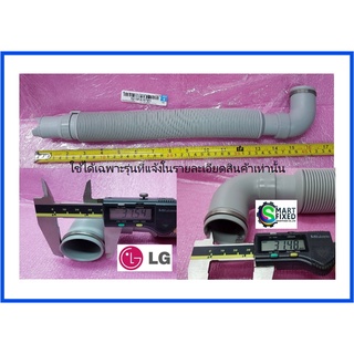 ท่อน้ำทิ้งเครื่องซักผ้าแอลจี/Hose Assembly,Drain/LG/5215FA1679A/5215FA1679N/AEM75694101/อะไหล่แท้จากโรงงาน