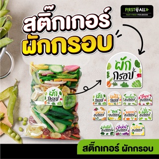 สติ๊กเกอร์ผักอบกรอบ🥦 หลากหลายรสชาติ 🥕ขนาด A4 ไดคัทพร้อมใช้ กันน้ำ 100%  ทนความร้อน