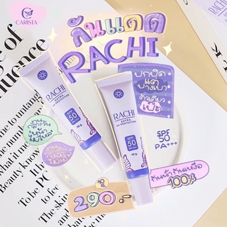 ครีมกันแดดราชิ​ ของแท้ 💜 RACHI SPF 50PA+++