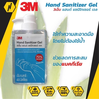 3M 81 เจลล้างมือ แซนิไทเซอร์ แอลกอฮอล์เจลล้างมือ ขนาด 400ml.