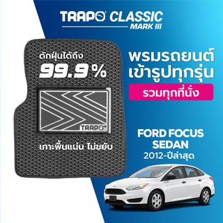 พรมปูพื้นรถยนต์ Trapo Classic Ford Focus Sedan (2012-ปัจจุบัน)