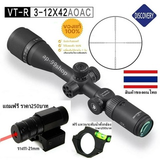 Discovery VT-R 3-12x42 AOAC(รหัสC60)