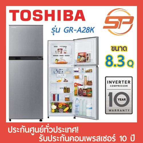 TOSHIBA ตู้เย็น 2 ประตู รุ่น GR-A28K ขนาด 8.3 คิว 8.3Q Inverter อินเวอร์เตอร์