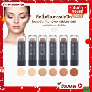 [ส่งฟรี] รองพื้นแท่ง กิฟฟารีน (ของแท้) คริสตัลลีน ปกปิดขั้นเทพ สูตรกันน้ำ Crystalline Foundation Stick ครีมรองพื้นปิดฝ้า