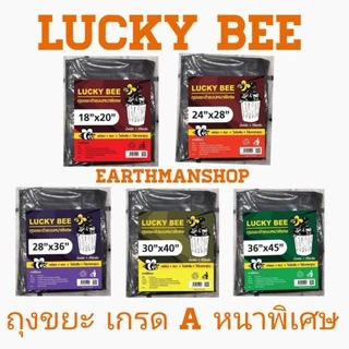 ❤️ใช้ดี!!❤️ ถุงขยะดำ แบบหนาพิเศษ หนา เหนียว ทน แพ็คละ 1 กก. หนาพิเศษ เหนียว ไม่มีกลิ่นฉุน Lucky Bee_Earthman Lucky bee